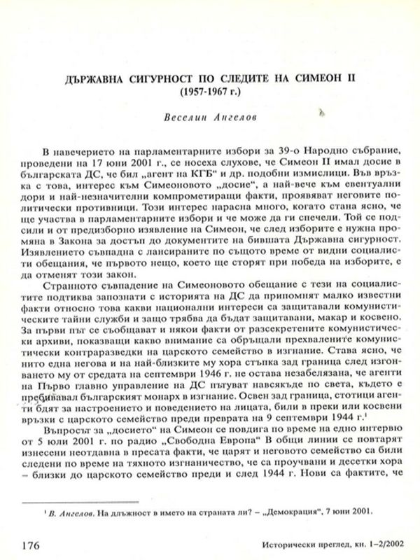 Държавна сигурност по следите на Симеон II