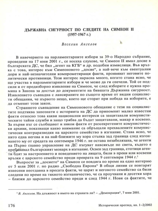 Държавна сигурност по следите на Симеон II