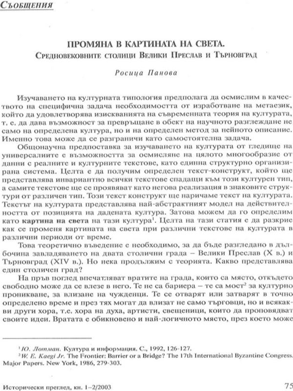 Промяна в картината на света