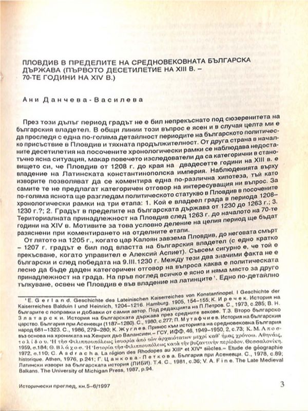 Пловдив в пределите на средновековната българска държава (първото деситилетие на ХIII в. - 70-те години на ХIV в.)