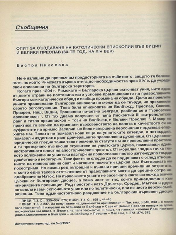 Опит за създаване на католически епископии във Видин и Велики Преслав
