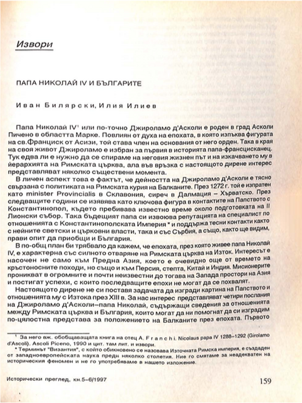Папа Николай IV и българите