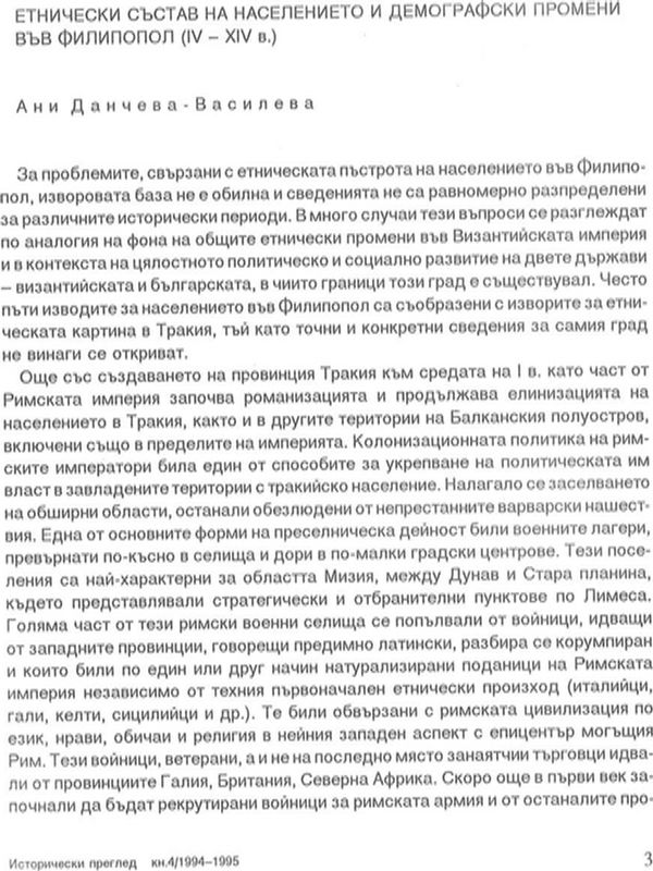 Етнически състав на населението и демографски промени във Филипопол