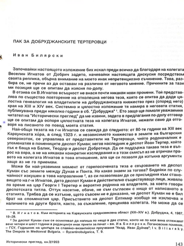 Пак за добруджанските Тертеровци