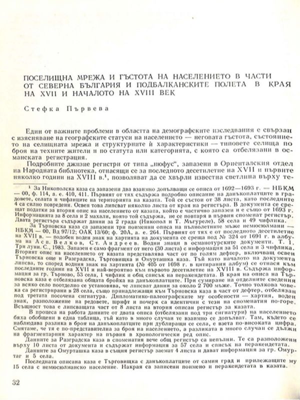 Поселищна мрежа и гъстота на населението в части от Северна България и Подбалканските полета в края на ХVII и началото на ХVIII век
