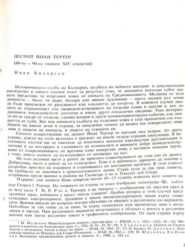 Деспот Йоан Тертер