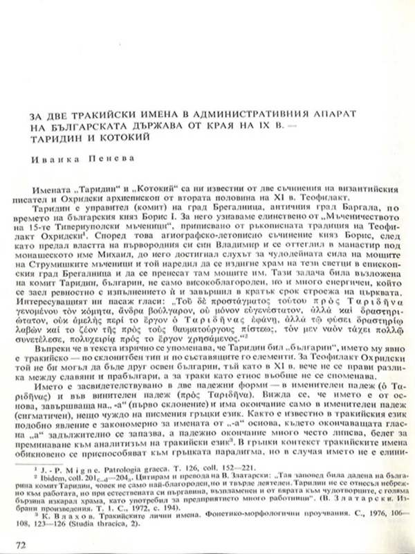 За две тракийски имена в административния апарат на българската държава от края на IХ в. - Таридин и Котокий