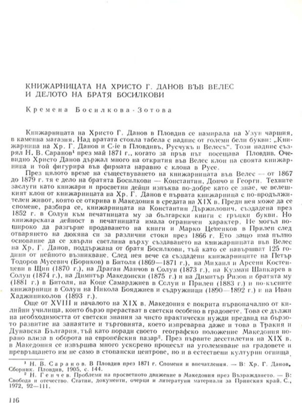 Книжарницата на Христо Г. Данов във Велес и делото на братя Босилкови