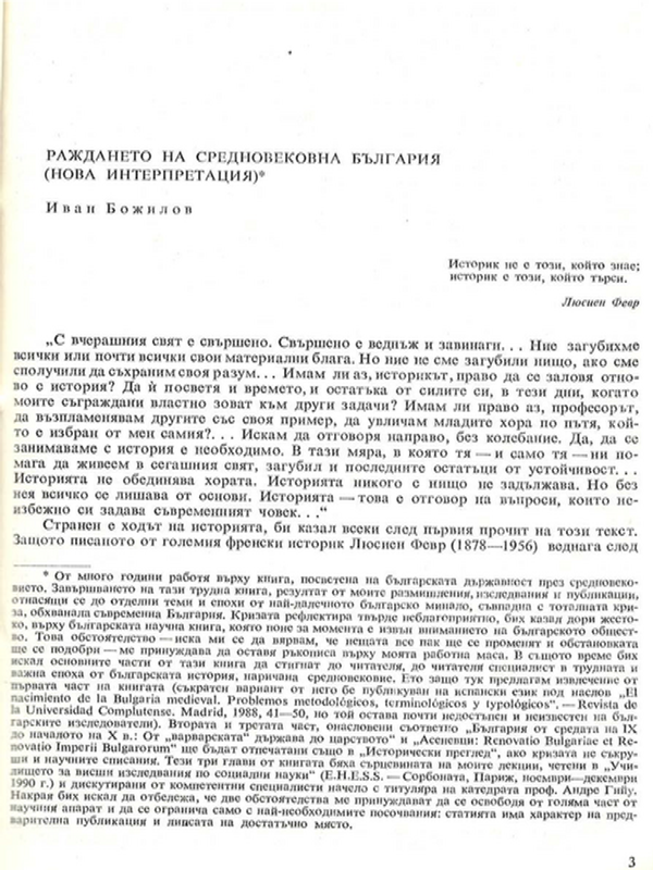 Раждането на средновековна България