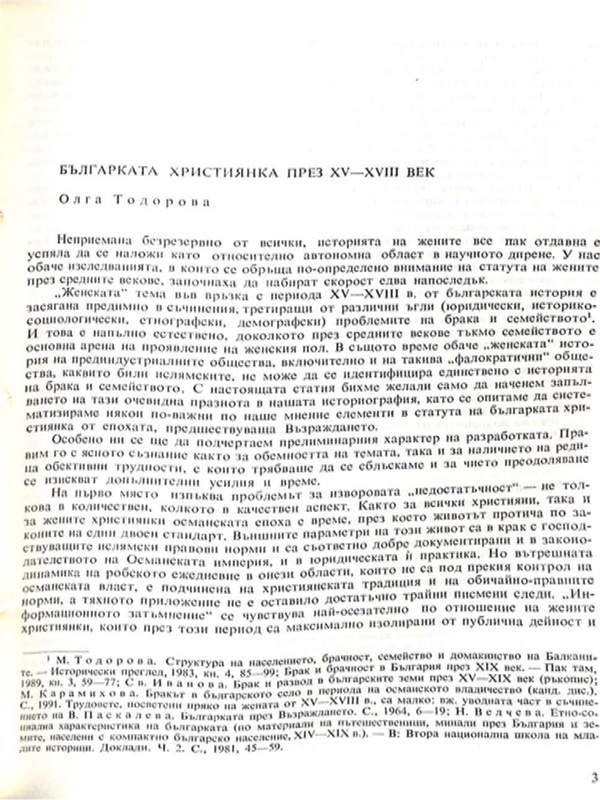 Българката християнка през ХV - ХVIII век