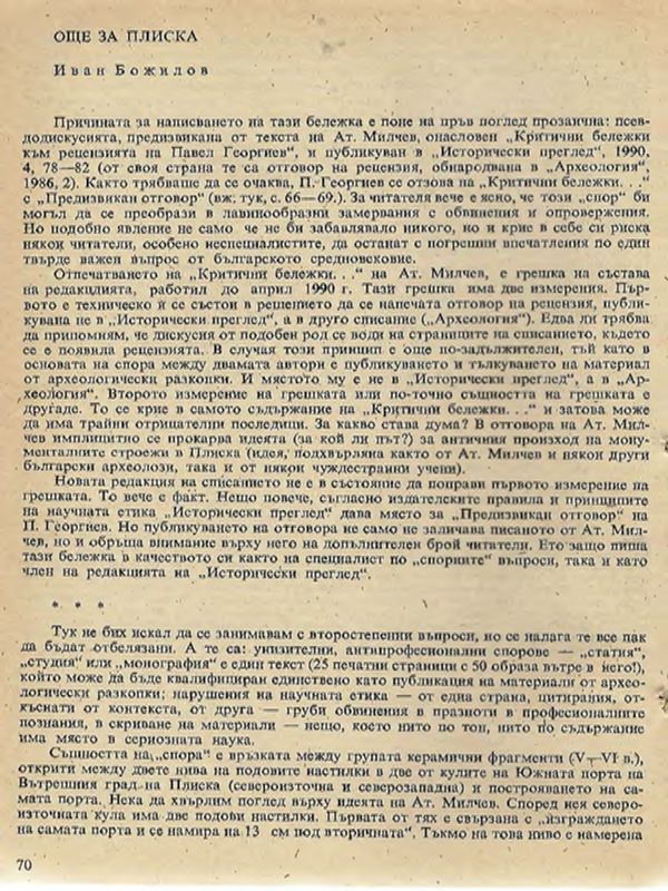 Още за Плиска