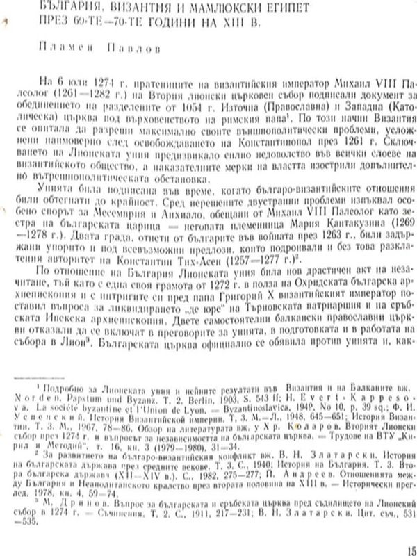 България, Византия и Мамлюкски Египет през 60-те - 70-те години на ХIII в.