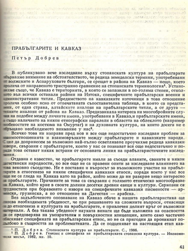 Прабългарите и Кавказ