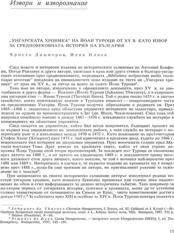 "Унгарската хроника" на Йоан Туроци от ХV в. като извор за средновековната история на България