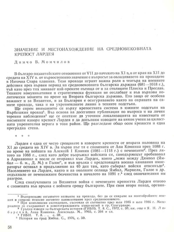 Значение и местонахождение на средновековната крепост Лардея