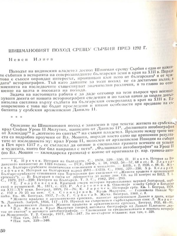 Шишмановият поход срещу Сърбия през 1292 г.