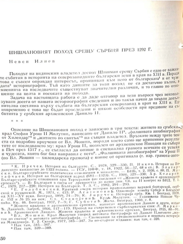 Шишмановият поход срещу Сърбия през 1292 г.