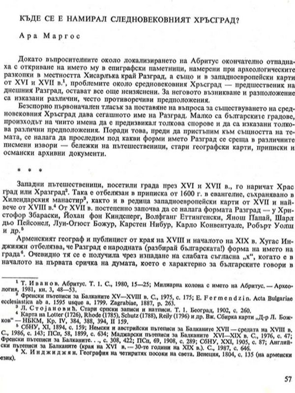 Къде се е намирал средновековният град Хръсград?