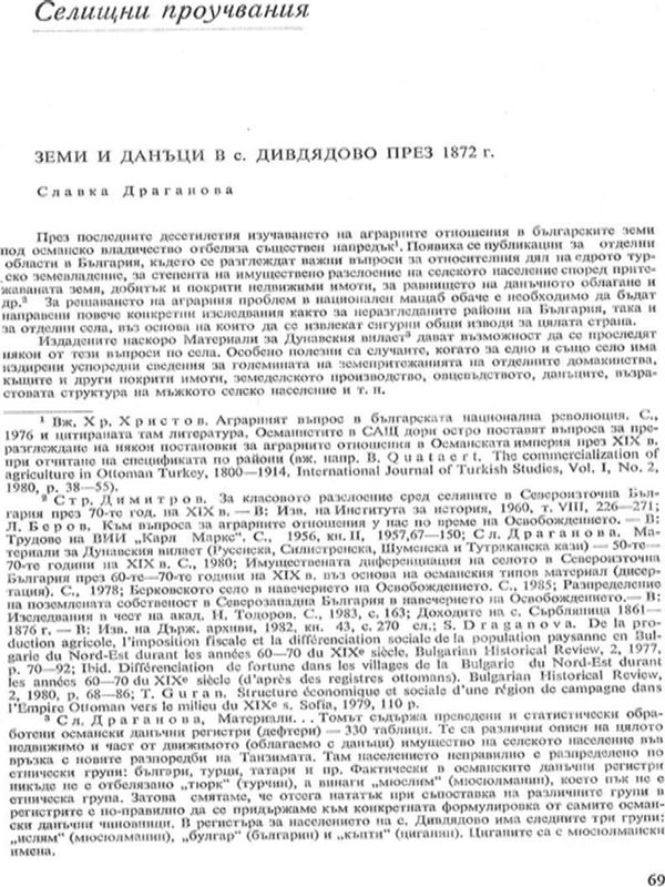 Земи и данъци в с. Дивдядово през 1872 г.