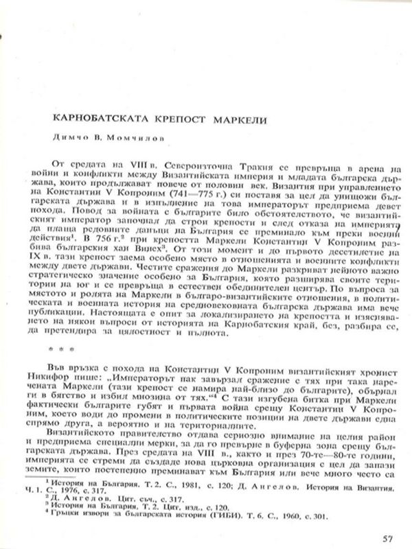 Карнобатската крепост Маркели