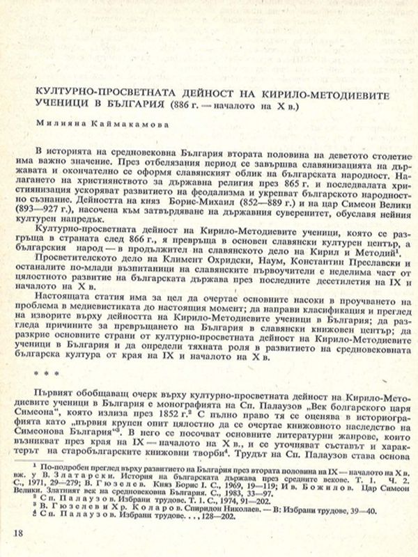 Културно-просветната дейност на Кирило-Методиевите ученици в България