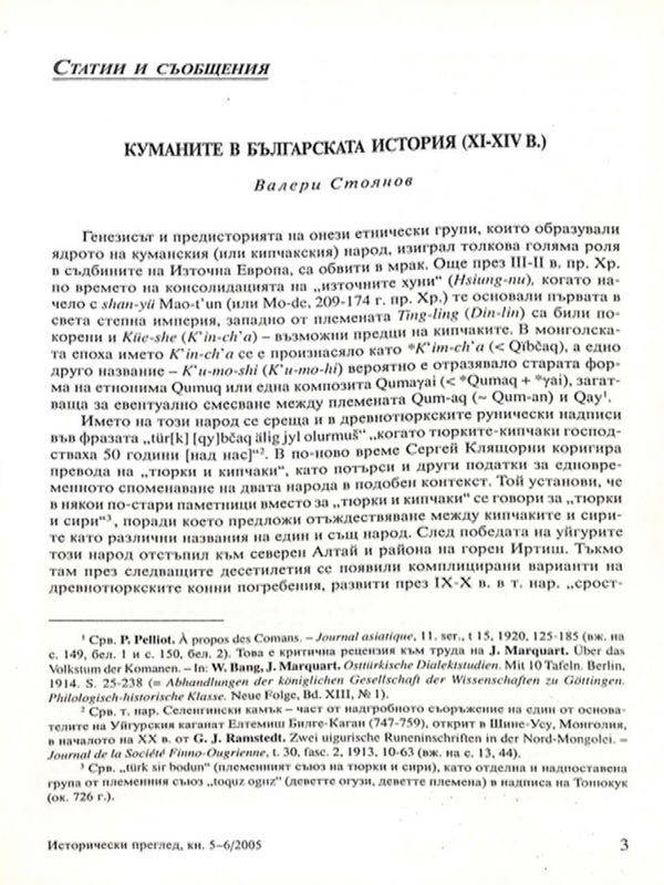 Куманите в българската история