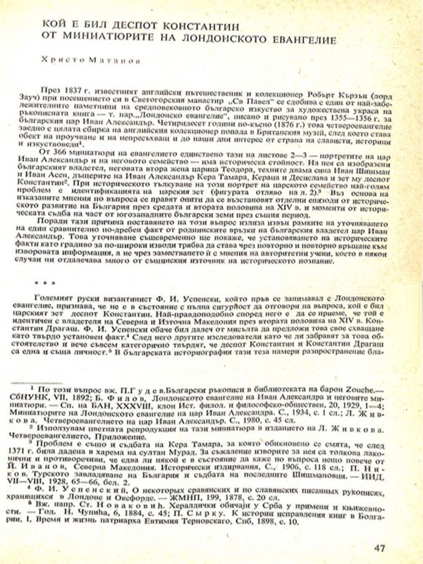 Кой е бил деспот Константин от миниатюрите на Лондонското евангелие