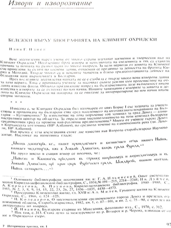 Бележки върху биографията на Климент Охридски