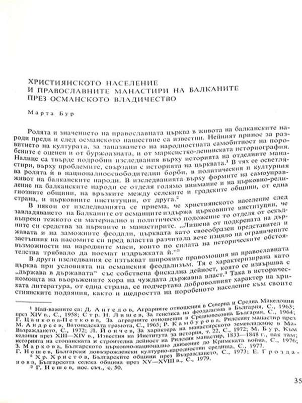 Християнското население и православните манастири на Балканите през османското владичество
