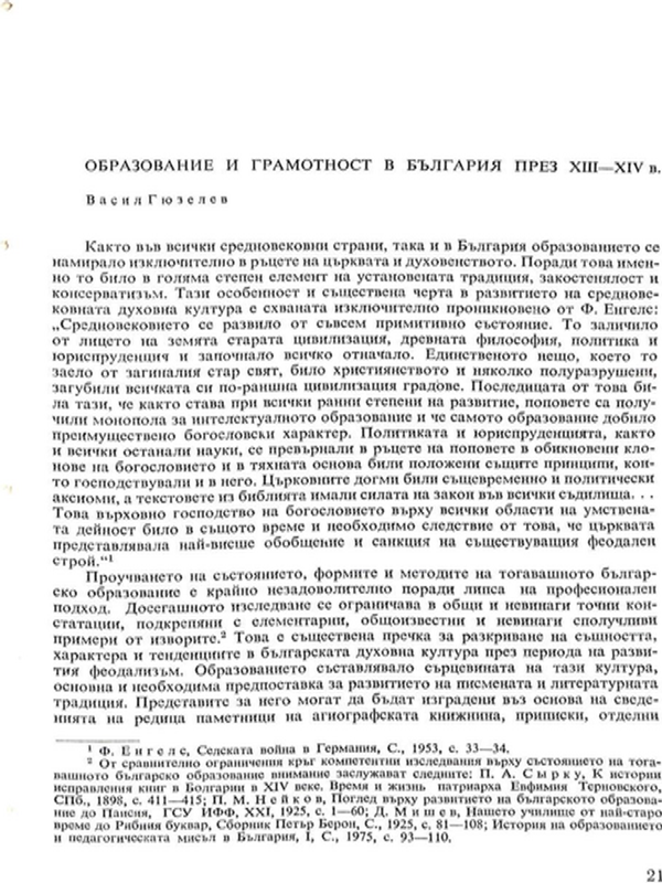 Образование и грамотност в България през XIII-XIV в.