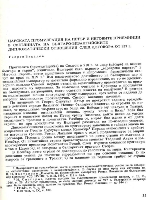 Царската промулгация на Петър и неговите приемници в светлината на българо-византийските дипломатически отношения след договора от 927 г.