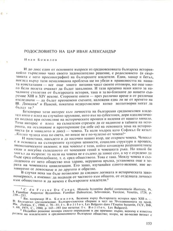 Родословието на цар Иван Александър