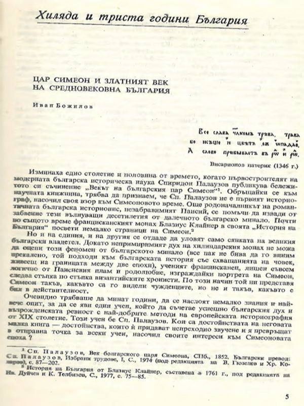 Цар Симеон и Златният век на средновековна България