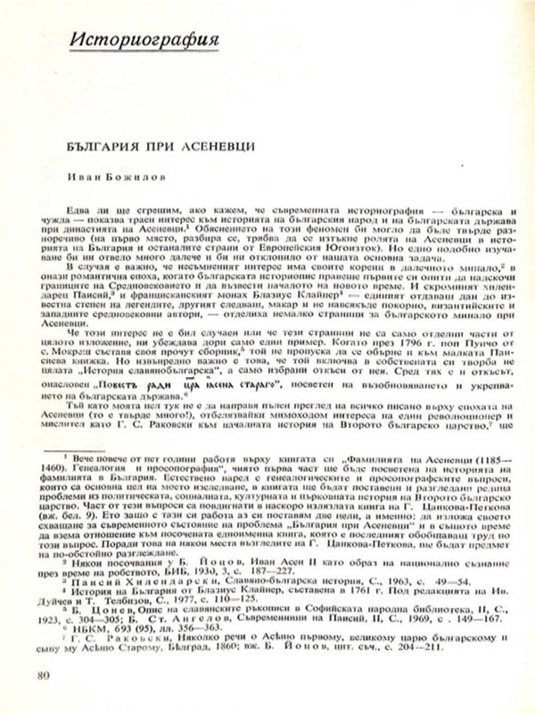 България при Асеневци