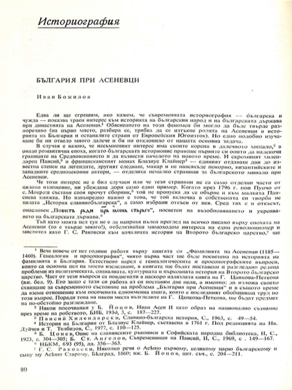 България при Асеневци