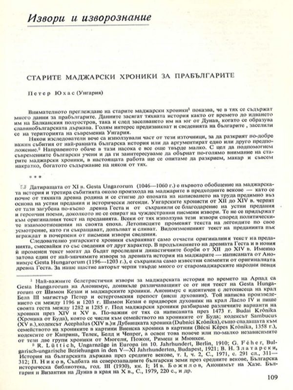 Старите маджарски хроники за прабългарите
