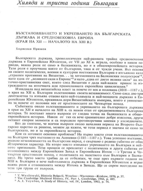 Възстановяването и укрепването на българската държава и Средновековна Европа