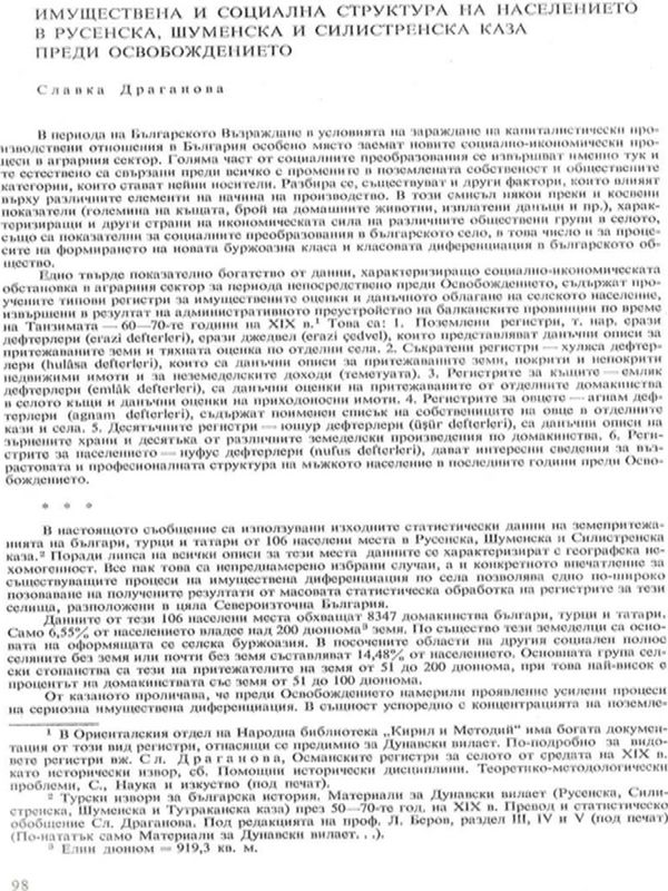 Имуществена и социална структура на населението в Русенска, Шуменска и Силистренска каза преди Освобождението
