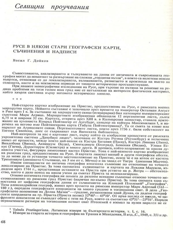 Русе в някои стари географски карти, съчинения и надписи