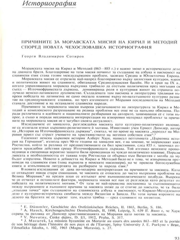 Причините за моравската мисия на Кирил и Методий според новата чехословашка историография