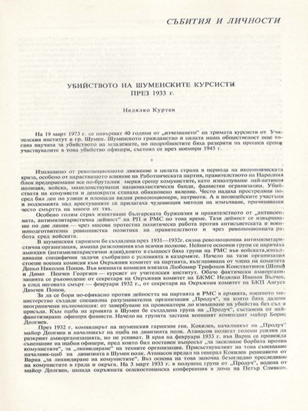 Убийствата на шуменските курсисти през 1933 г.