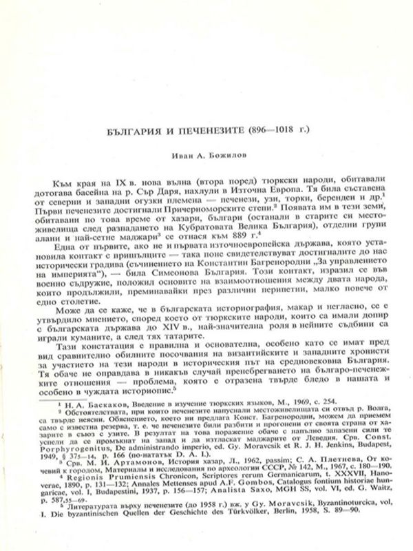 България и печенезите