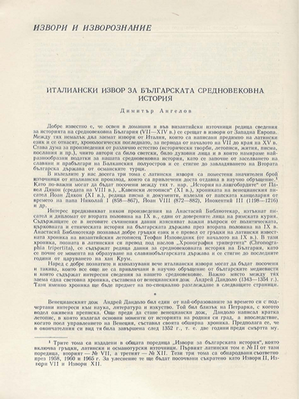 Италиански извор за българската средновековна история