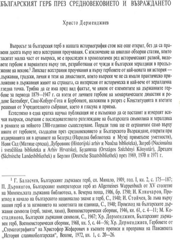 Българският герб през Средновековието и Възраждането