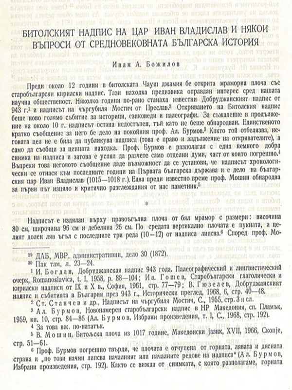 Битолският надпис на цар Иван Владислав и някои въпроси от средновековната българска история