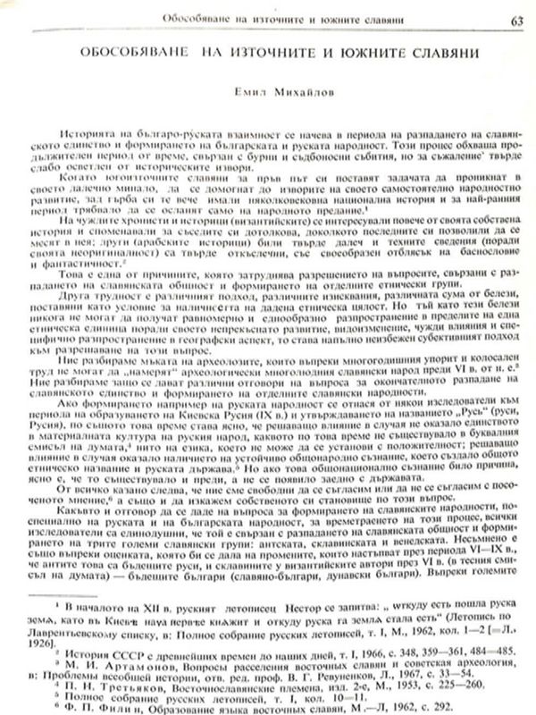 Обособяване на източните и южните славяни