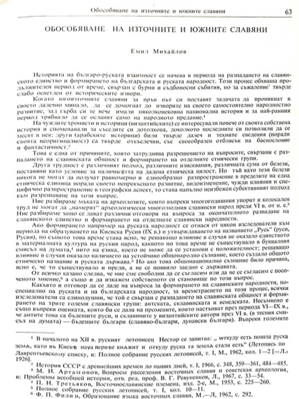 Обособяване на източните и южните славяни