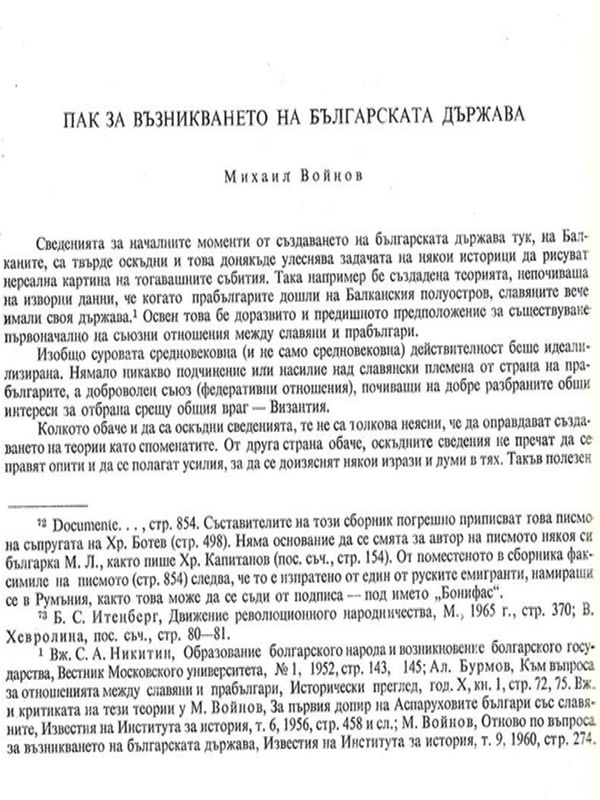 Пак за възникването на българската държава