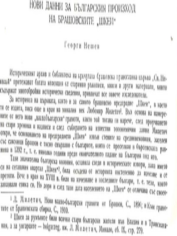 Нови данни за българския произход на брашовските "Шкеи"
