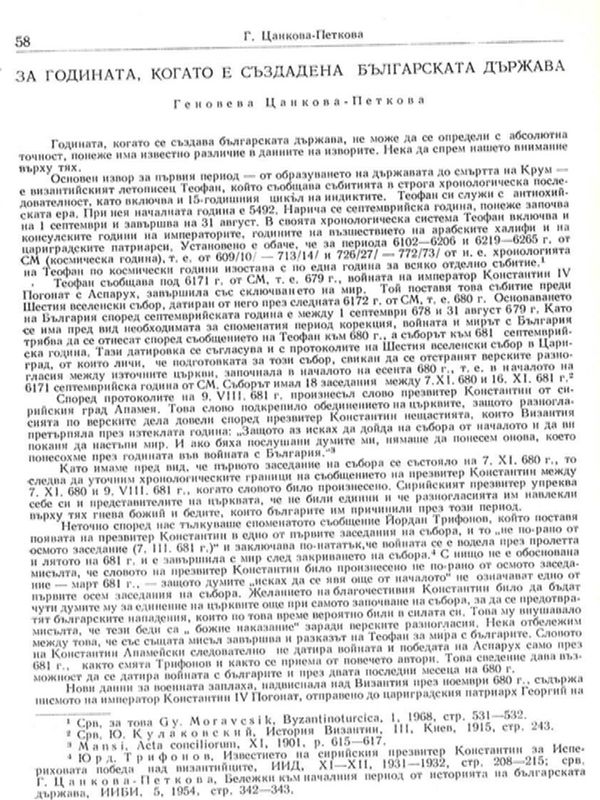 За годината, когато е създадена българската държава